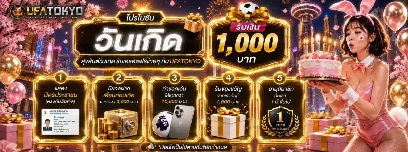 UFATOKYO สมัคร UFABET เว็บตรง ฝากถอนออโต้
