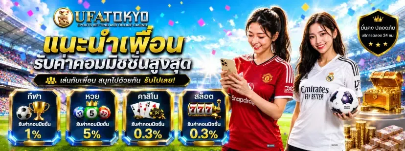 UFATOKYO สมัคร UFABET เว็บตรง ฝากถอนออโต้